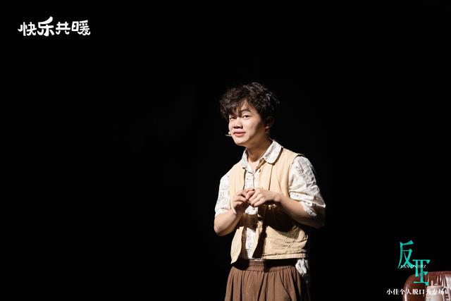小佳“反正”上海特别场开演，让幽默成为力量，点亮希望之灯