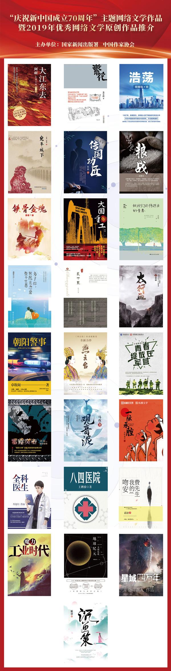 “2019年优秀网络文学原创作品”揭晓《繁花》等获推介