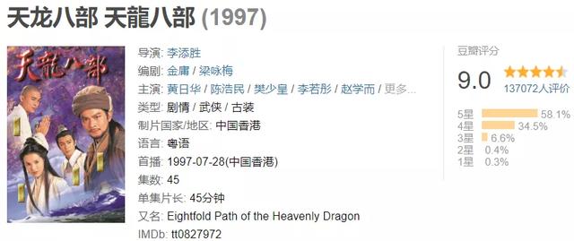 新版《天龙八部》口碑跳水:别拿经典“赚快钱”