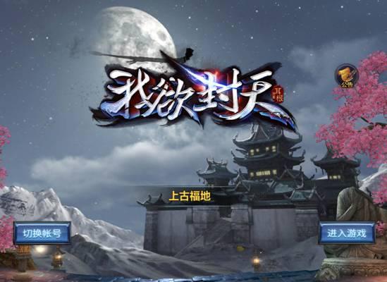 我若要有 天不可无 我若要无 天不许有《我欲封天》评测