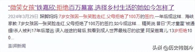 “微笑女孩”铁嘉欣一夜走红,父母却拒绝百万签约,如今怎样了?