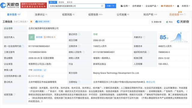 阅文旗下红袖添香公司增资至7400万