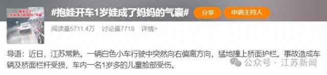 太离谱！1岁娃成了妈妈的“气囊”！网友炸锅：安全意识呢？