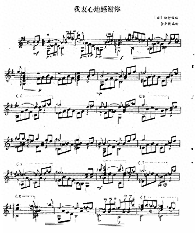 怀旧40年前的经典《血疑》主题曲“我衷心地谢谢你”,附吉他谱