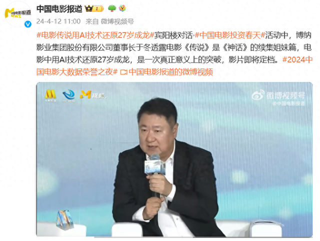 《神话》续集将定档!博纳董事长于冬透露电影《传说》用AI技术还原27岁的成龙:是一次真正意义上的突破