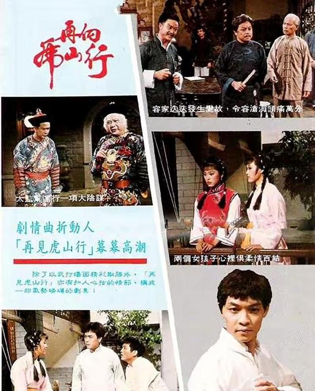 《再向虎山行》播出41年，容沧海和姜铁山已离世，李擎天消失40年