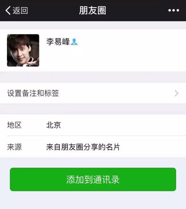 李易峰个人微信号曝光？QQ浏览器成最大赢家