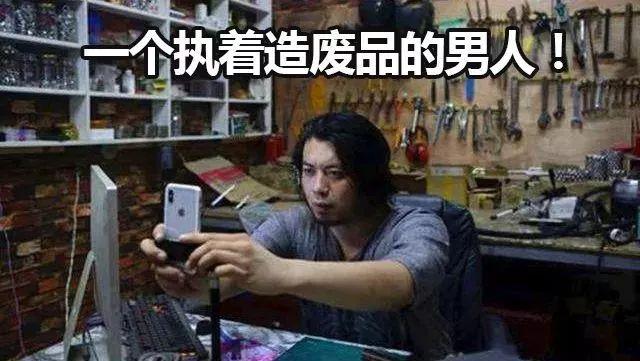 网红鬼才发明家“手工耿”又上央视火了一把……
