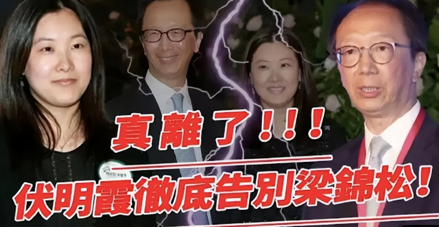 港媒曝伏明霞离婚,净身出户,大26岁老公梁锦松回应了