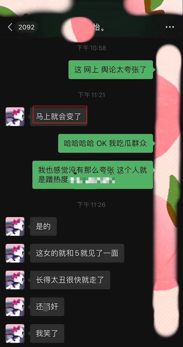小怡同学聊天记录疑似曝光，全心相信吴亦凡，直言舆论马上就会变