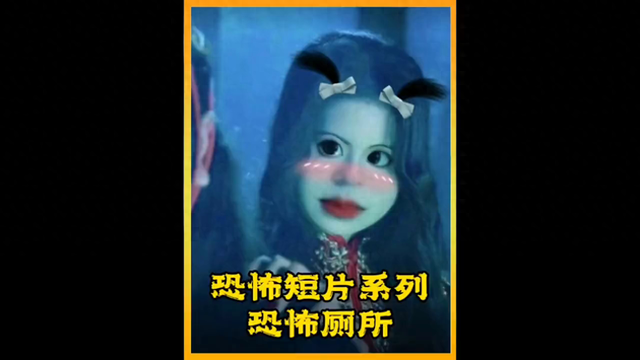 2024最新恐怖片《厕所》惊悚来袭！#恐怖短片
