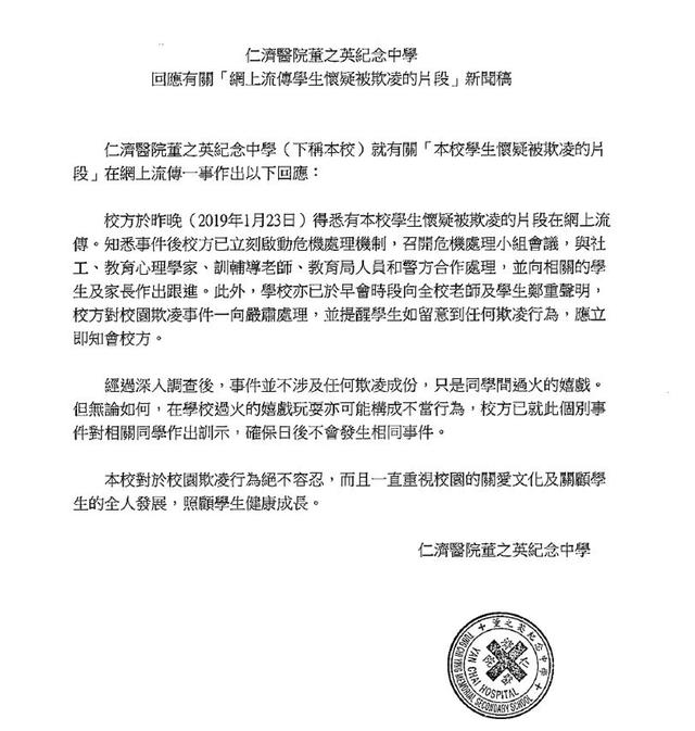 香港男孩被7名同学按倒脱裤屁股外露 校方：嬉戏
