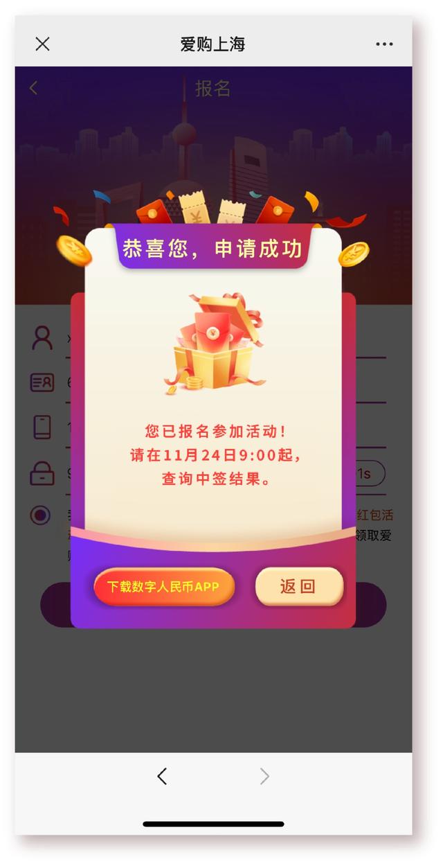 满108元减58元!上海70万个数字人民币满减红包来了,活动报名入口在此→