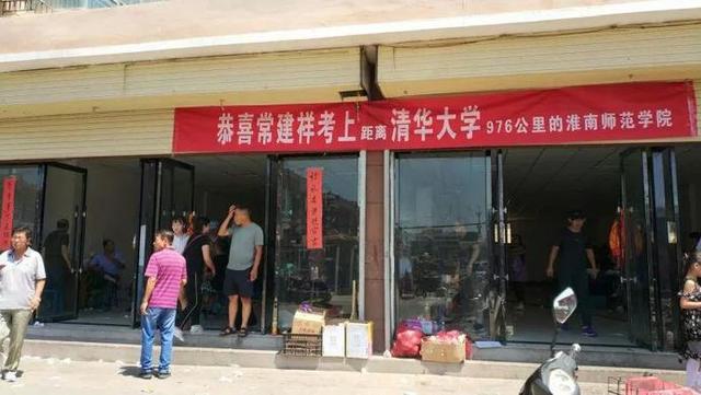 这条横幅火了:恭喜考上距离清华大学976公里的淮南师范学院