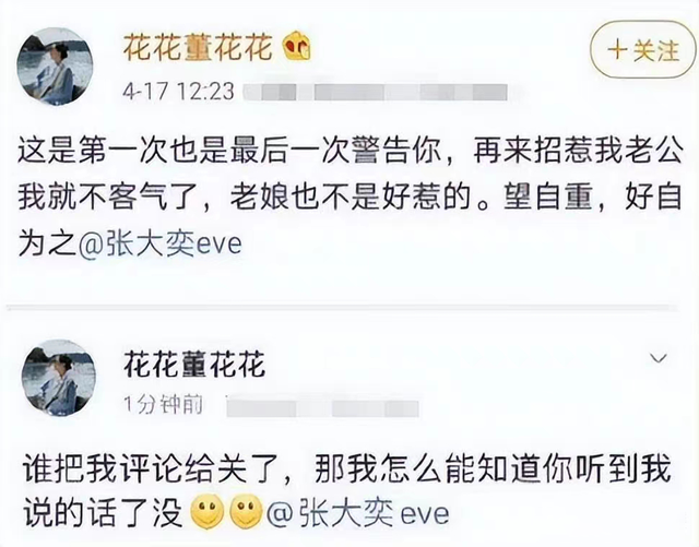 董花花的迫切和张大奕的果断
