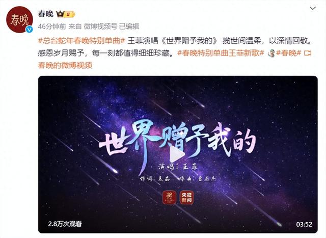 王菲新歌上线!演唱蛇年春晚特别单曲《世界赠予我的》