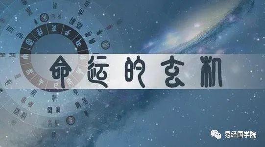 国学易术赵惠东:如何辨别,八字是否被人下咒