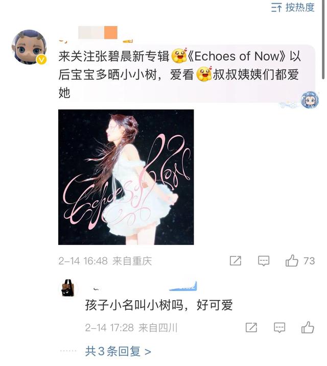 张碧晨6岁的女儿身高惊人 与赵丽颖儿子青梅竹马 华晨宇独自酗酒