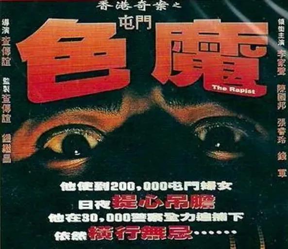 从蔡天凤碎尸梳理香港十大奇案屯门色魔《香港奇案之屯门色魔案》