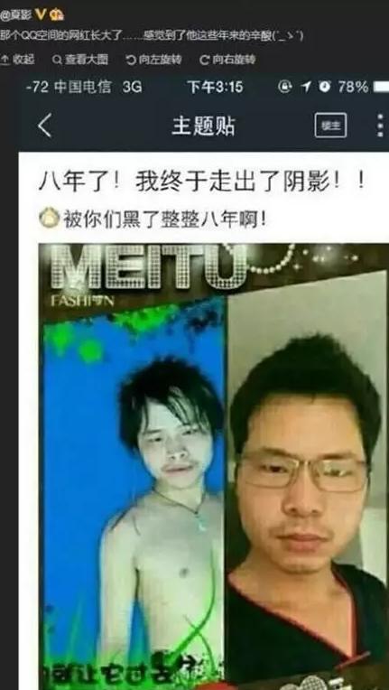 从他po那张屌丝照上网，被人黑了8年，如今却是人生大赢家！