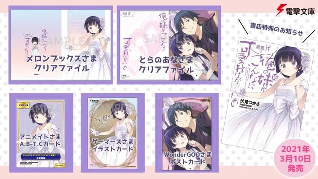 《俺妹 黑猫if》漫画完结,这部妹控番曾让我耿耿于怀