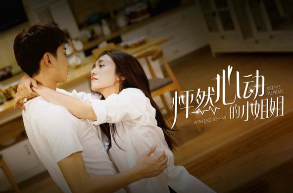 《怦然心动的小姐姐》刘芸宋铭宇“饲养系恋爱”
