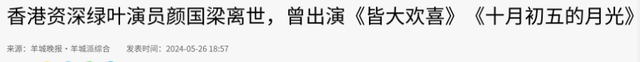 5月过完，5位名人离世！前央视主持坠楼身亡，72岁港星因肺炎去世