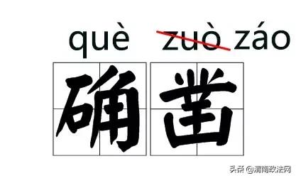说（shuō）客、铁骑（qí）......这些字词的拼音被改了！
