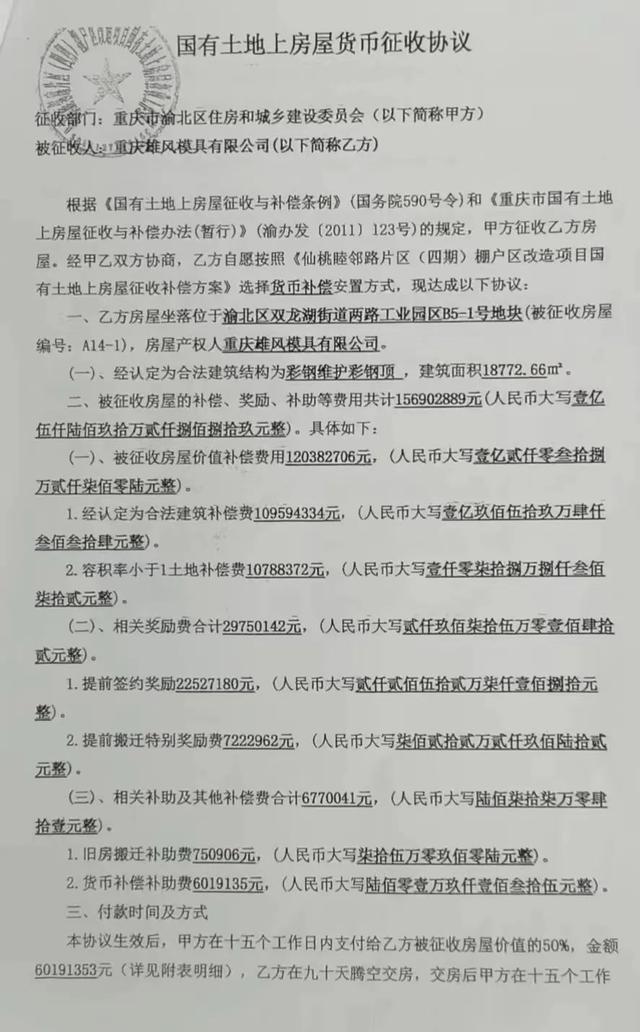 “厂房被征收，补偿超一亿”，引争议