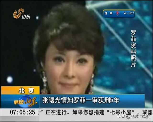 从歌唱家到囚犯！“落马老虎”的情妇罗菲，如何一步步自毁的？