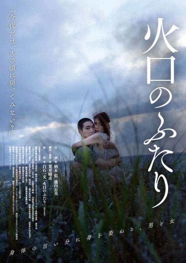 太敢拍了：日本大尺度电影《火口的两人》，从艺术中触动心灵。