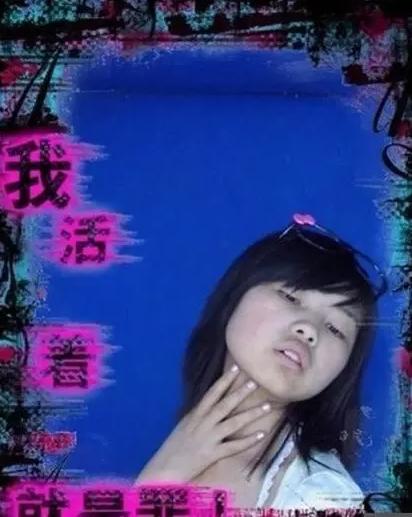 从他po那张屌丝照上网，被人黑了8年，如今却是人生大赢家！