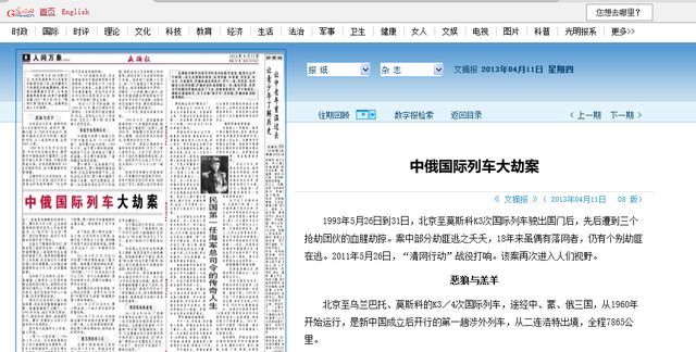 1993年中俄列车劫案:一车乘客被匪徒多次洗劫,女客多遭折磨