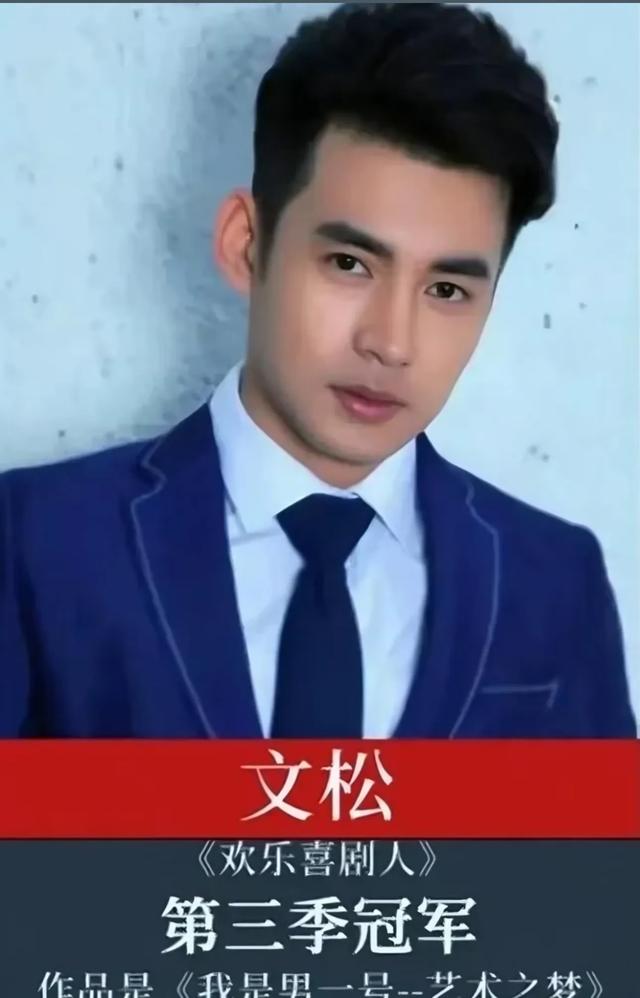 《欢乐喜剧人》七位冠军现状:两位百亿票房演员,一位已查无此人