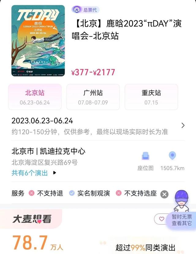来看看目前歌手演唱会门票价格