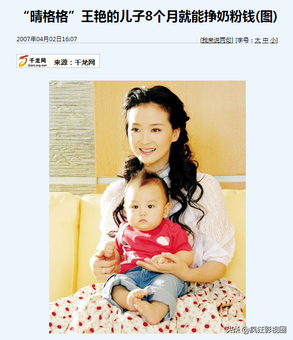 “娘娘身子丫鬟命”的晴格格,王艳的豪门情史远比你想象的复杂
