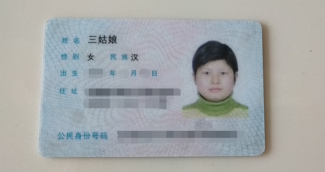 渔民三姑娘坚持要改名,背后故事有点美
