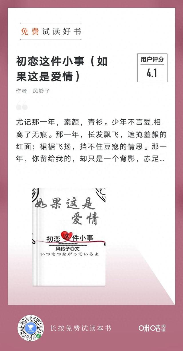 初恋这件小事