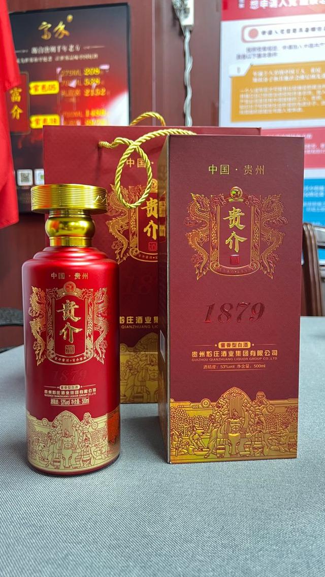 酿造巅峰!53度“贵介”际高、1879系列酱邑香型白酒正式上市!