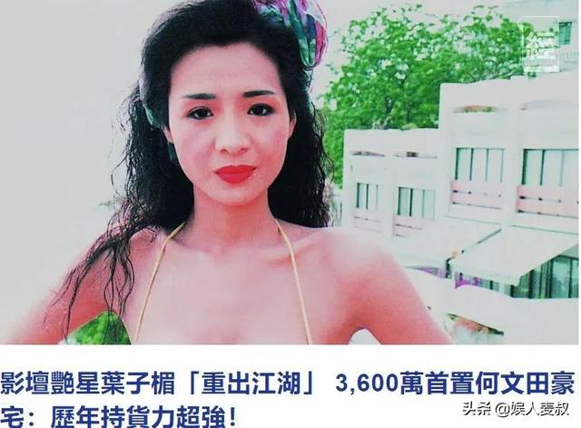 “美艳女星”叶子楣近况曝光!斥3600万买房,男友猝死4年仍单身