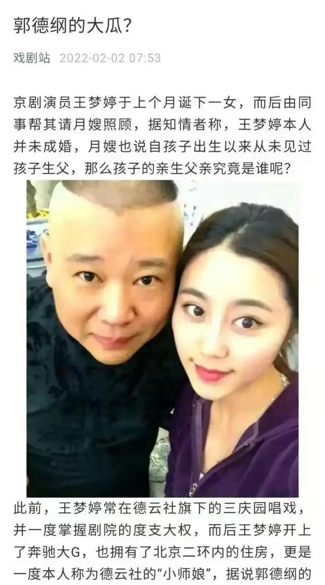 王梦婷产子事件后续,女方接受道歉不追究责任,郭德纲无正面回应