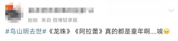 再见了,《龙珠》《阿拉蕾》之父