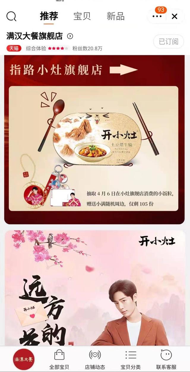 肖战代言的满汉大餐你抢到了吗?全部售罄,开始帮小灶子带货了