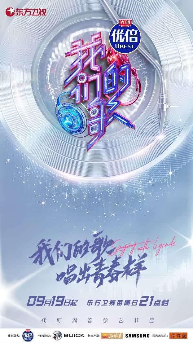 《我们的歌》第三季定档,三代歌手同台让经典焕新