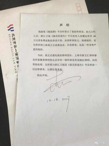 袁立微博晒委托起诉声明 称用法律武器还原事实真相