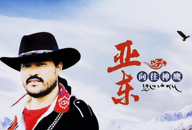 高原之歌(14)——亚东《向往神鹰》