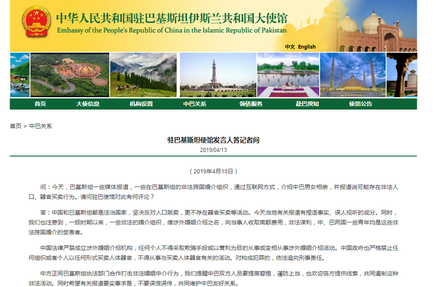 非法跨国婚姻中介存在人口、器官买卖行为? 驻巴使馆:捏造事实、误人视听