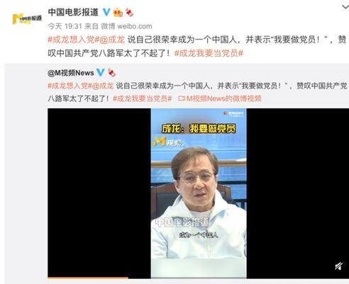 成龙:我很荣幸成为中国人,但我也很羡慕你们是党员,我要做党员
