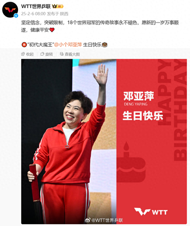邓亚萍52岁生日,世界乒联送祝福:“初代大魔王”生日快乐
