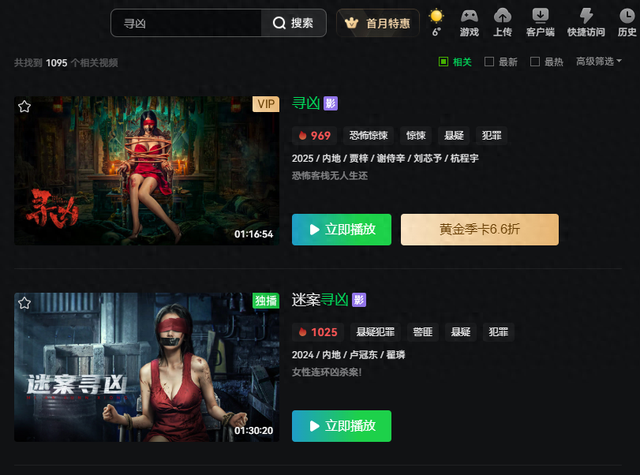 《寻凶》上映,女性捆绑海报,软情色开头,成烂俗电影标配